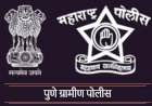 Pune police | अवैध धंद्याची तक्रार नागरिकांना आता घरबसल्या नोंदवता येणार ; पुणे ग्रामीण पोलिसांचा उपक्रम