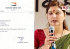 Rupali Chakankar breaking news | अखेर रुपाली चाकणकरांचा राष्ट्रवादीच्या महिला प्रदेशाध्यक्षपदाचा राजीनामा