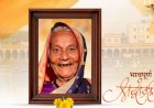 राक्षेवाडीतील आदर्श माता ताराबाई राक्षे यांचे निधन ; माजी उपसभापती अशोकदादा राक्षे यांना मातृशोक