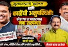 Special report | मुख्यमंत्र्यांचे 'प्रपोजल' आणि पक्षाच्या वर्धापनदिनाला काळेंची अनुपस्थिती; खेडच्या राजकारणात नवा सस्पेन्स! 