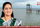Industrial Work Near Dam | भामा -आसखेड जलाशयाच्या सुरक्षिततेचा प्रश्न; धरणालगत कारखान्यांची चौकशी करा – सुनीता बुट्टे पाटील