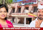 Khed Panchayat Samiti Election | शिवसेना उबाठा विरुद्ध राष्ट्रवादी,थेट राजकीय संघर्ष; सभापती-उपसभापती पदासाठी उद्या निवडणूक