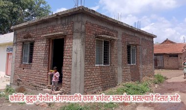 Khed | कोहिंडे बुद्रुक अंगणवाडी इमारतीचे काम तीन वर्षांपासून रखडले