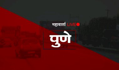 Breaking News | मुसळधार पावसाचा रेड अलर्ट ; पुणे जिल्हयातील सर्व शाळांना सुट्टी
