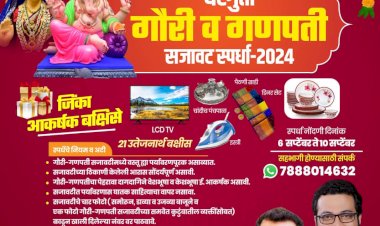 Khed | सेवेकरी फाउंडेशनच्या वतीने  तालुकास्तरावर घरगुती गौरी गणपती सजावट स्पर्धेचे आयोजन