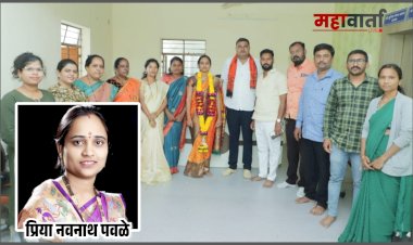 Khed | चांडोली ग्रामपंचायत सरपंचपदी सौ. प्रिया नवनाथ पवळे