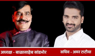 Khed | हुतात्मा राजगुरु सोशल फाउंडेशनच्या अध्यक्षपदी बाळासाहेब सांडभोर तर सचिवपदी अमर टाटीया