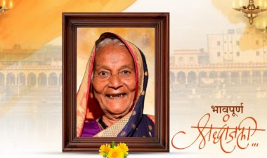 राक्षेवाडीतील आदर्श माता ताराबाई राक्षे यांचे निधन ; माजी उपसभापती अशोकदादा राक्षे यांना मातृशोक