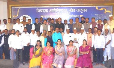 Khed Nivedak Association | खेड तालुका निवेदक असोसिएशनचा सत्कार समारंभ व स्नेह मेळावा उत्साहात संपन्न