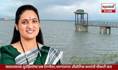 Industrial Work Near Dam | भामा -आसखेड जलाशयाच्या सुरक्षिततेचा प्रश्न; धरणालगत कारखान्यांची चौकशी करा – सुनीता बुट्टे पाटील