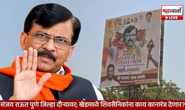 Raut to Meet Shiv Sainiks | सचिन अहिर यांच्या पक्षत्यागानंतर संजय राऊत पुणे जिल्हा दौऱ्यावर; खेडमध्ये शिवसैनिकांना काय कानमंत्र देणार?