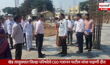 Gajanan Patil Reviews Khed Development Works | खेड तालुक्यात गजानन पाटील यांचा पाहणी दौरा; शाळा, अंगणवाडी व ग्रामपंचायतींचा आढावा