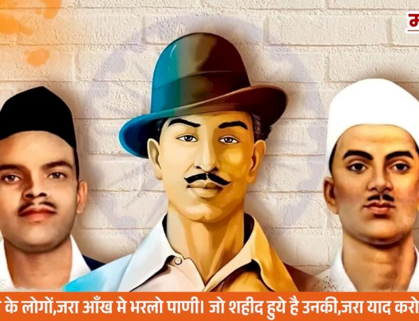 Hutatma Shivram Hari Rajguru | २३ मार्च - शहीद दिवस : हुतात्मा शिवराम हरी राजगुरू यांचा धगधगता इतिहास !