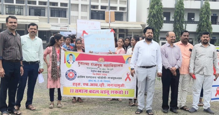 राजगुरू महाविद्यालयात एड्स जनजागृती रॅलीचे आयोजन