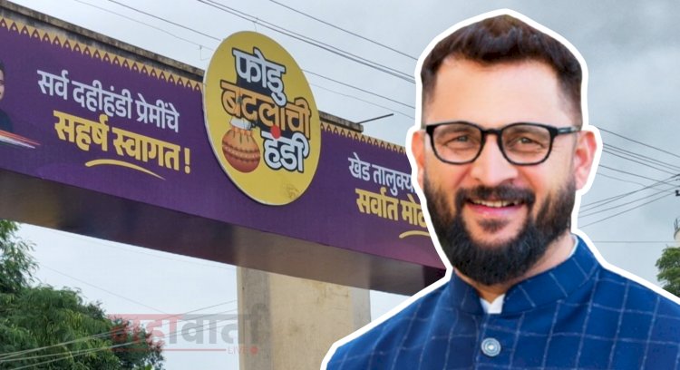 Pune | खेड तालुक्यात फुटणार बदलाची दहीहंडी