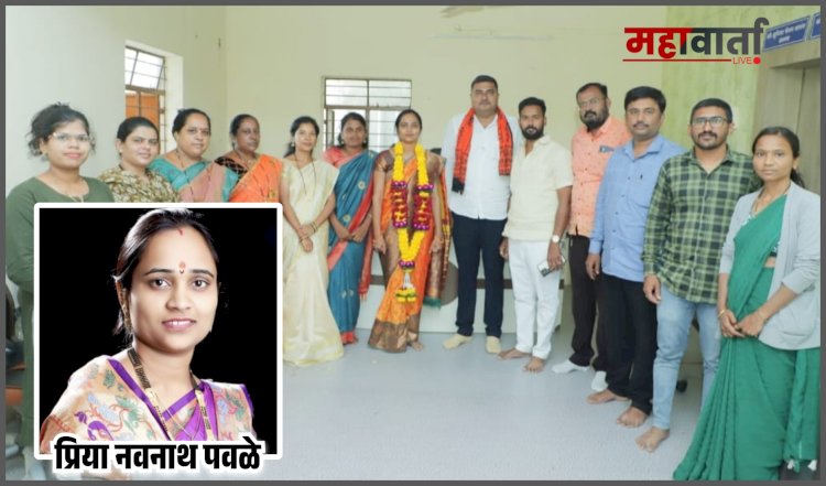 Khed | चांडोली ग्रामपंचायत सरपंचपदी सौ. प्रिया नवनाथ पवळे