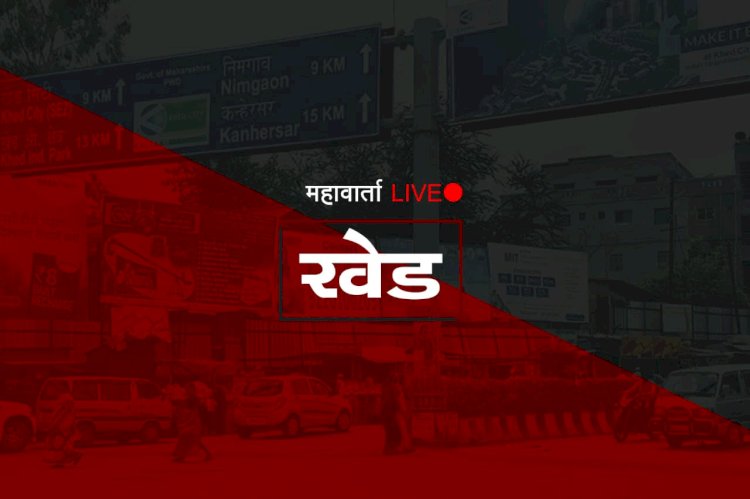 Khed Crime | दोन वर्षांपूर्वीच्या वादाचा बदला; पत्नीसमोर पतीला तीन गोळ्या घालून ठार