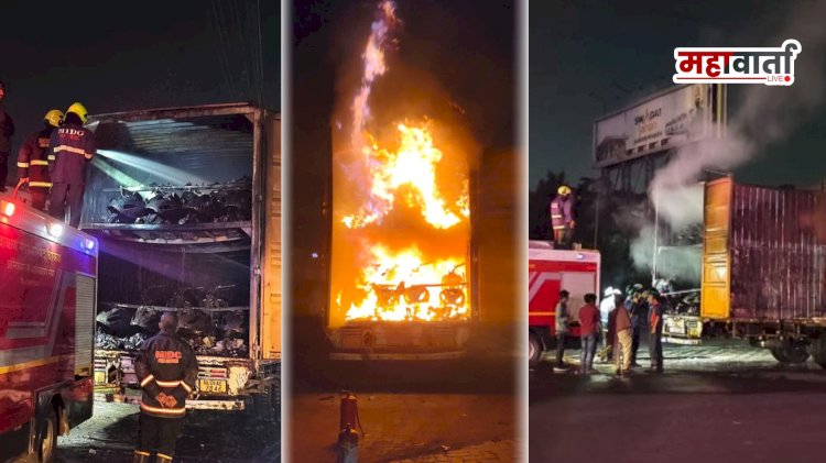 Breaking news | खराबवाडी इंडियन ऑईल पेट्रोल पंपावर कंटेनरला भीषण आग