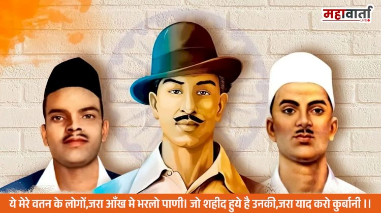 Hutatma Shivram Hari Rajguru | २३ मार्च - शहीद दिवस : हुतात्मा शिवराम हरी राजगुरू यांचा धगधगता इतिहास !