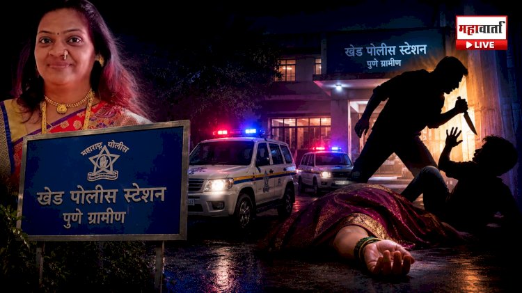 Wife Murdered, Son Attacked in Rajgurunagar | राजगुरुनगर हादरले! पत्नीचा खून केल्यानंतर मुलावरही जीवघेणा हल्ला
