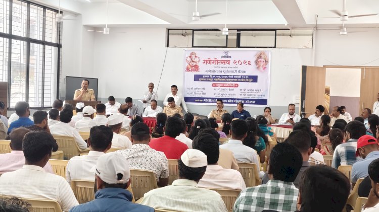राजगुरूनगरात गणेशोत्सव बैठक: नियम मोडणाऱ्यांवर कारवाईचा पोलिसांचा इशारा