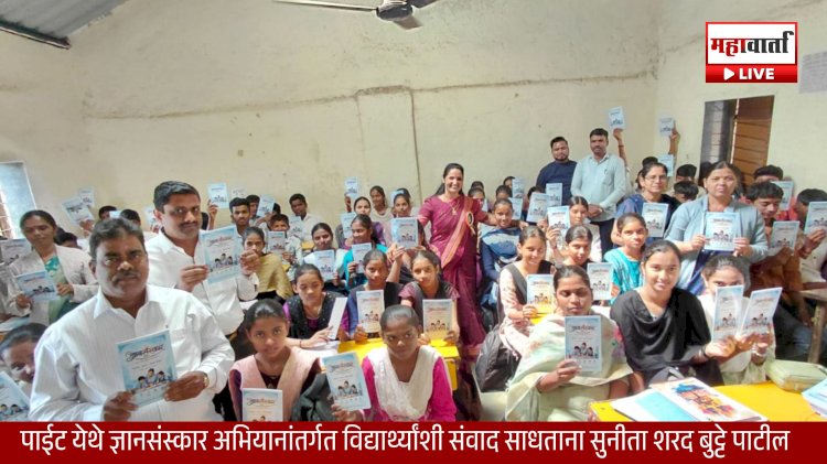 Student Health Camp | ज्ञानसंस्कार अभियानातून सुनिता बुट्टे पाटील यांचा विद्यार्थ्यांशी संवाद; पाईटमध्ये १८४ विद्यार्थ्यांची रक्तगट तपासणी